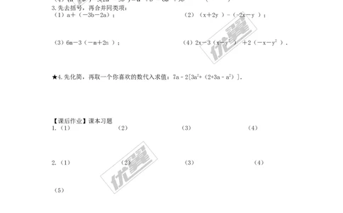 2.5第2课时去括号_湘教版初中数学课件_数学湘教版7上教案PPT课件配套资料_数学湘教版初中7年级上册备课素材_文字版素材_学案