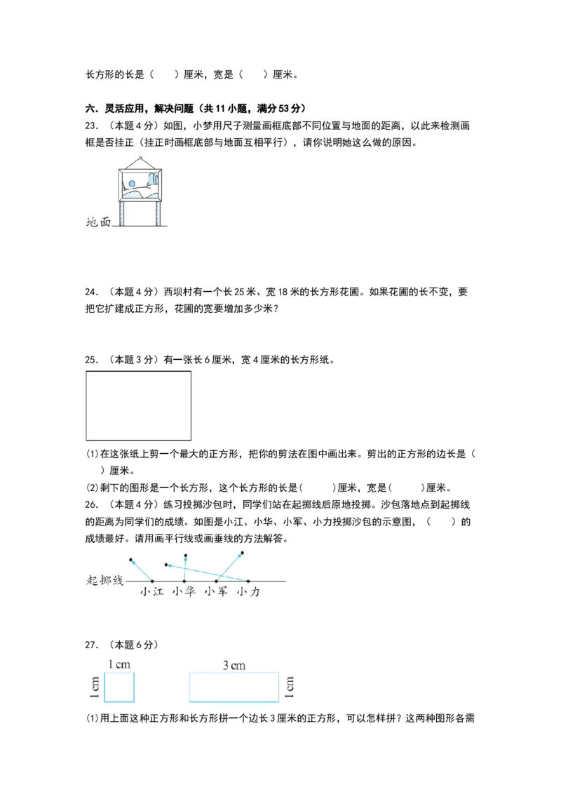 第五单元长方形和正方形（基础通关卷）（考试版A4）_三年级数学下册（苏教版）_母题专项练习-K36_2026版