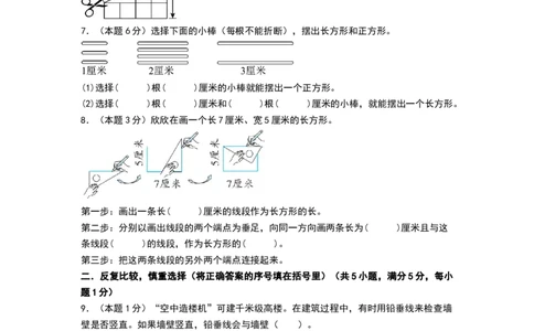 第五单元长方形和正方形（基础通关卷）（考试版A4）_三年级数学下册（苏教版）_母题专项练习-K36_2026版