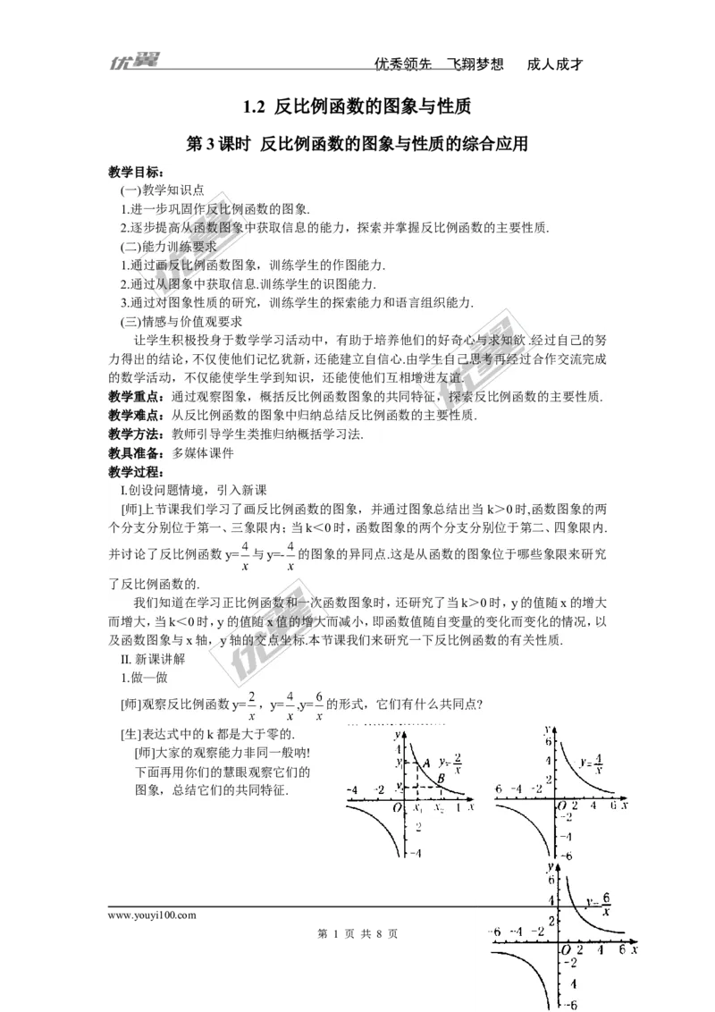 1.2第3课时反比例函数图象与性质的综合应用2_湘教版初中数学课件_数学湘教版9上教案PPT课件配套资料_数学湘教版初中9年级上册--3.教案