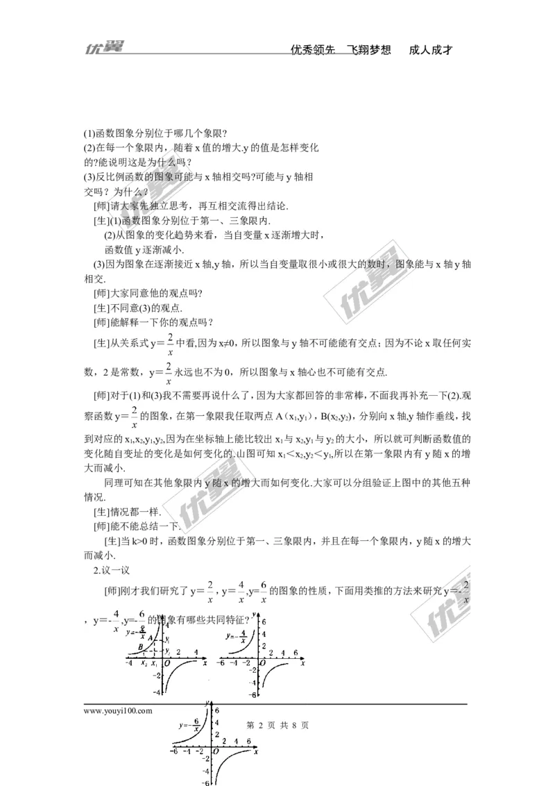 1.2第3课时反比例函数图象与性质的综合应用2_湘教版初中数学课件_数学湘教版9上教案PPT课件配套资料_数学湘教版初中9年级上册--3.教案