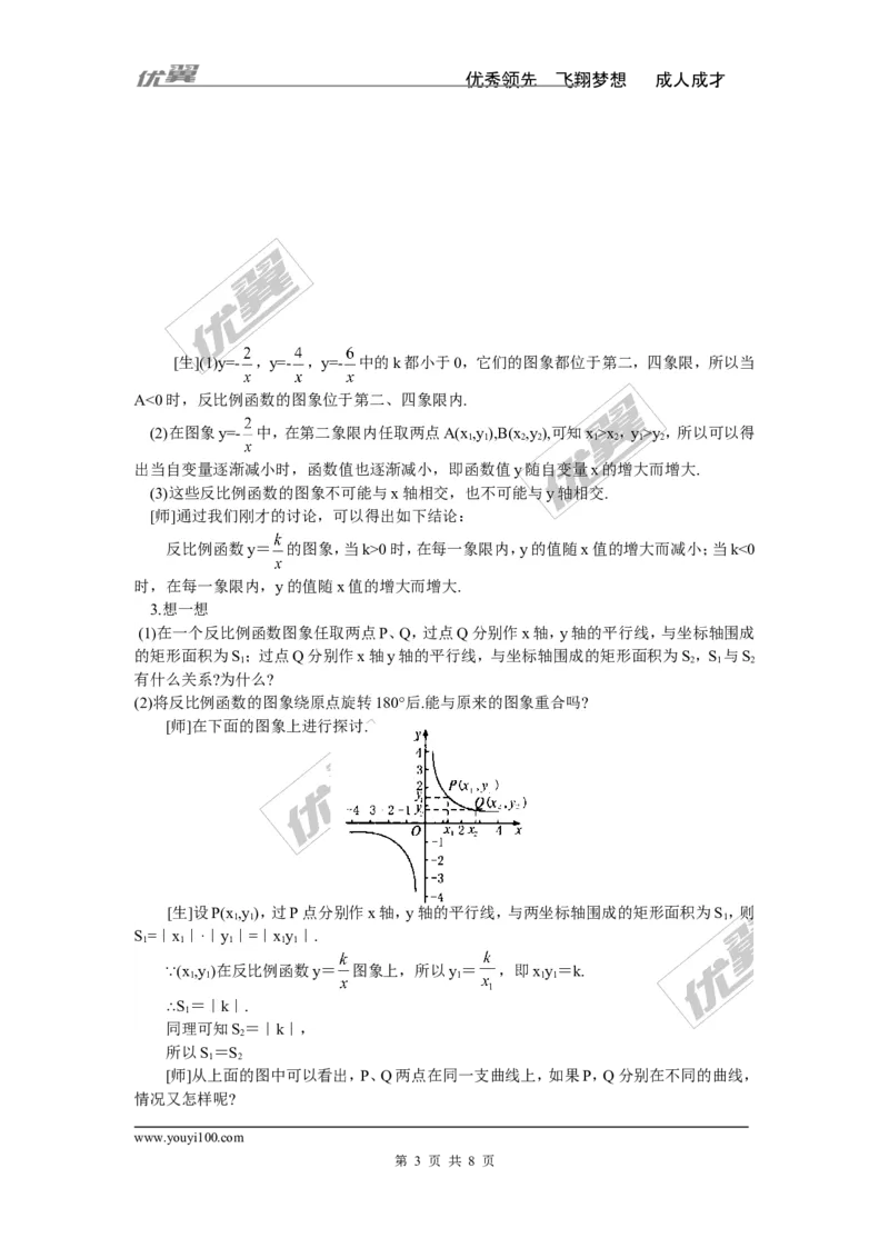 1.2第3课时反比例函数图象与性质的综合应用2_湘教版初中数学课件_数学湘教版9上教案PPT课件配套资料_数学湘教版初中9年级上册--3.教案