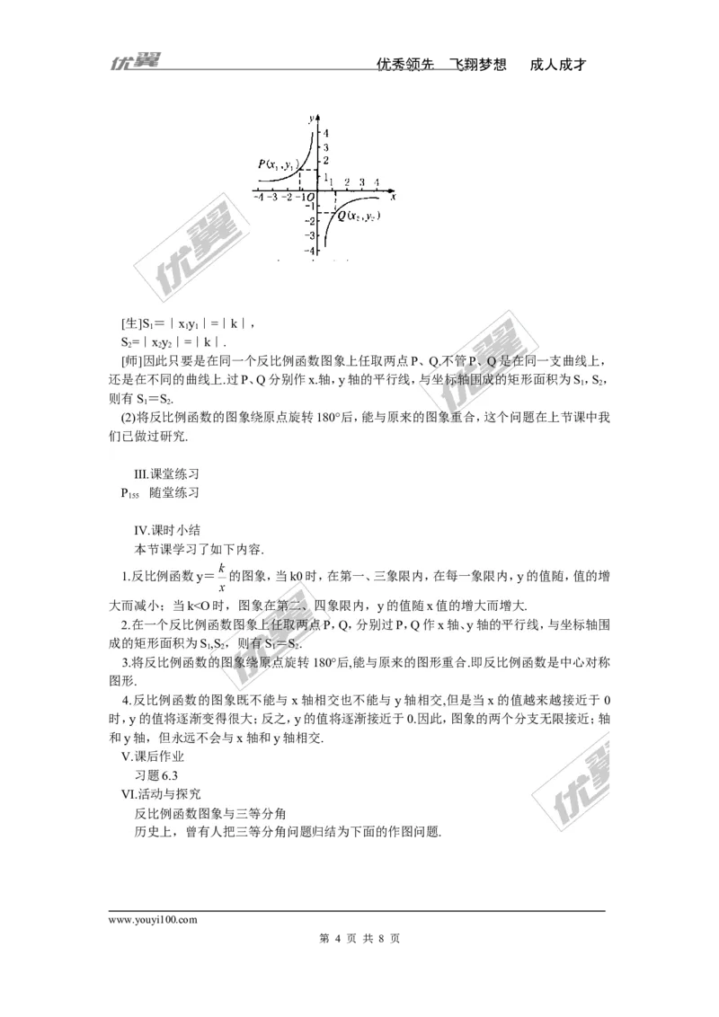 1.2第3课时反比例函数图象与性质的综合应用2_湘教版初中数学课件_数学湘教版9上教案PPT课件配套资料_数学湘教版初中9年级上册--3.教案