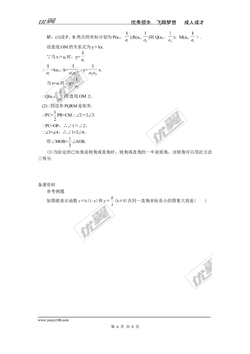1.2第3课时反比例函数图象与性质的综合应用2_湘教版初中数学课件_数学湘教版9上教案PPT课件配套资料_数学湘教版初中9年级上册--3.教案