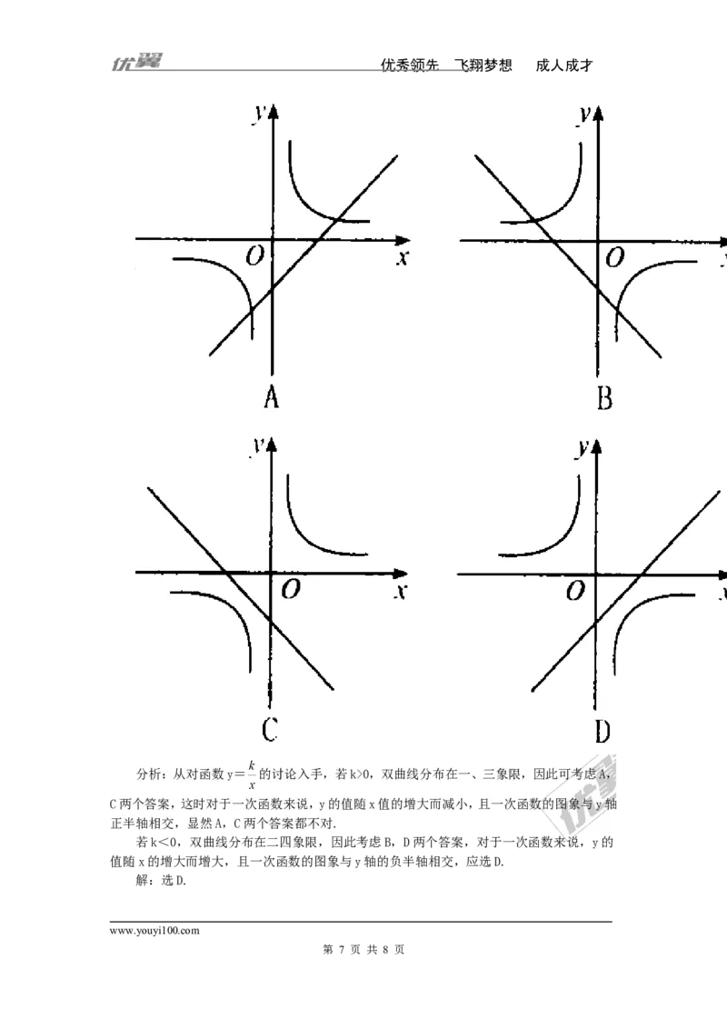 1.2第3课时反比例函数图象与性质的综合应用2_湘教版初中数学课件_数学湘教版9上教案PPT课件配套资料_数学湘教版初中9年级上册--3.教案