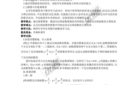 1.2第3课时反比例函数图象与性质的综合应用2_湘教版初中数学课件_数学湘教版9上教案PPT课件配套资料_数学湘教版初中9年级上册--3.教案