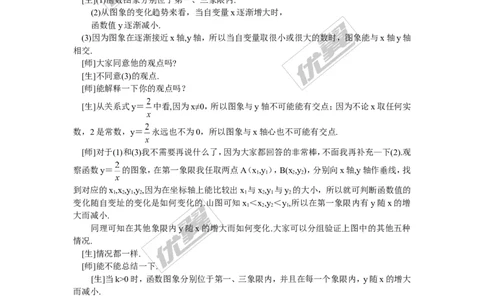 1.2第3课时反比例函数图象与性质的综合应用2_湘教版初中数学课件_数学湘教版9上教案PPT课件配套资料_数学湘教版初中9年级上册--3.教案