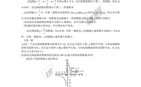 1.2第3课时反比例函数图象与性质的综合应用2_湘教版初中数学课件_数学湘教版9上教案PPT课件配套资料_数学湘教版初中9年级上册--3.教案