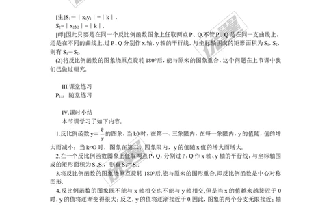 1.2第3课时反比例函数图象与性质的综合应用2_湘教版初中数学课件_数学湘教版9上教案PPT课件配套资料_数学湘教版初中9年级上册--3.教案