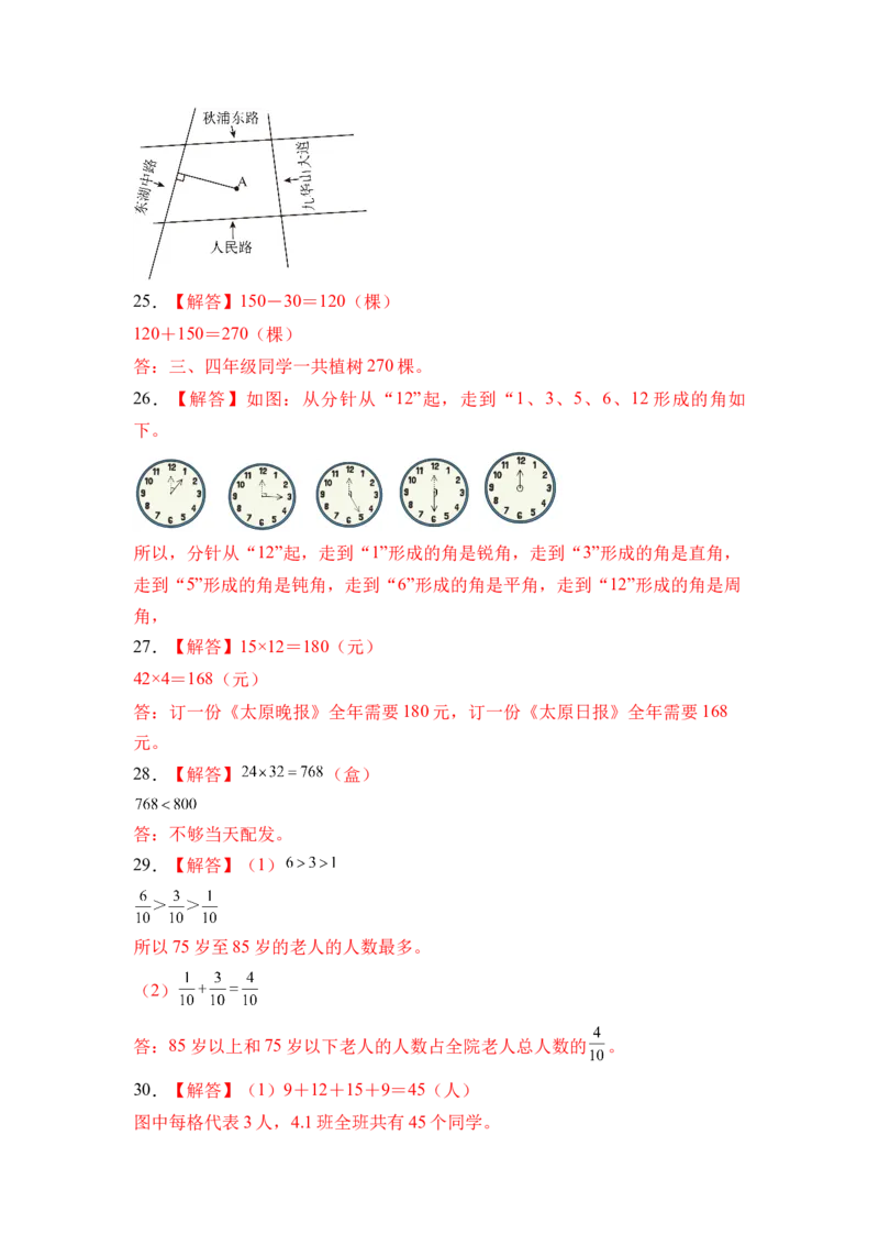 数学（基础卷01）（参考答案）_三年级数学下册（苏教版）_期中+期末-K149_期末试卷_2026版_三年级数学下学期期末全真模拟&middot;基础卷01（苏教版&bull;新教材）