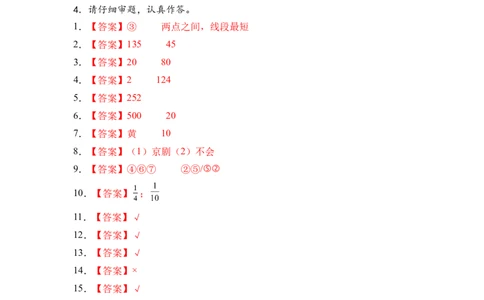 数学（基础卷01）（参考答案）_三年级数学下册（苏教版）_期中+期末-K149_期末试卷_2026版_三年级数学下学期期末全真模拟&middot;基础卷01（苏教版&bull;新教材）