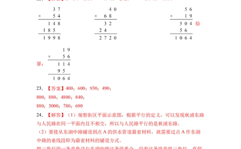 数学（基础卷01）（参考答案）_三年级数学下册（苏教版）_期中+期末-K149_期末试卷_2026版_三年级数学下学期期末全真模拟&middot;基础卷01（苏教版&bull;新教材）