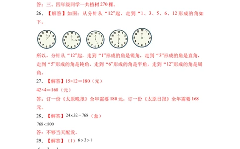 数学（基础卷01）（参考答案）_三年级数学下册（苏教版）_期中+期末-K149_期末试卷_2026版_三年级数学下学期期末全真模拟&middot;基础卷01（苏教版&bull;新教材）