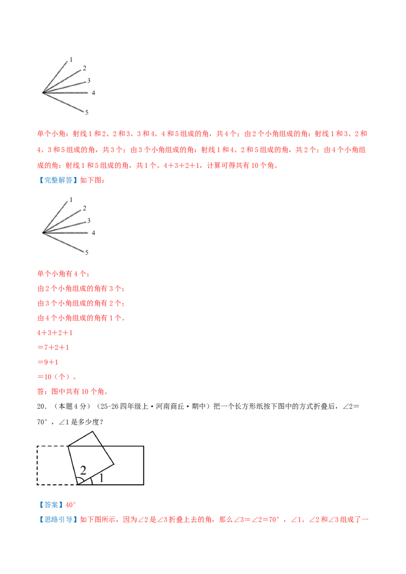 第一单元角提高卷（解析版）(3)_三年级数学下册（苏教版）_母题专项练习-K36_2026版