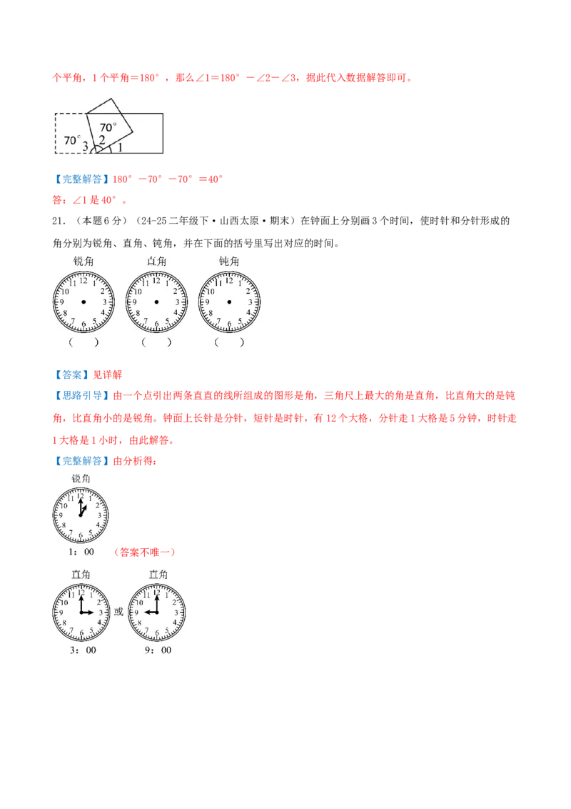 第一单元角提高卷（解析版）(3)_三年级数学下册（苏教版）_母题专项练习-K36_2026版