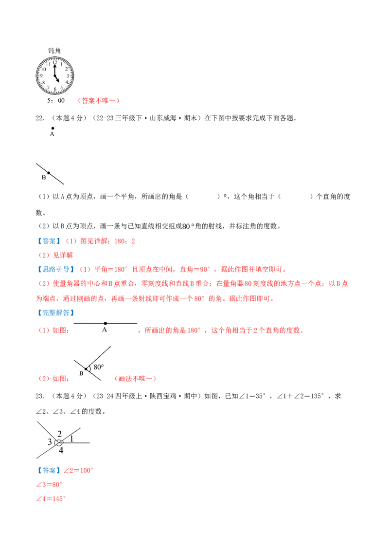 第一单元角提高卷（解析版）(3)_三年级数学下册（苏教版）_母题专项练习-K36_2026版