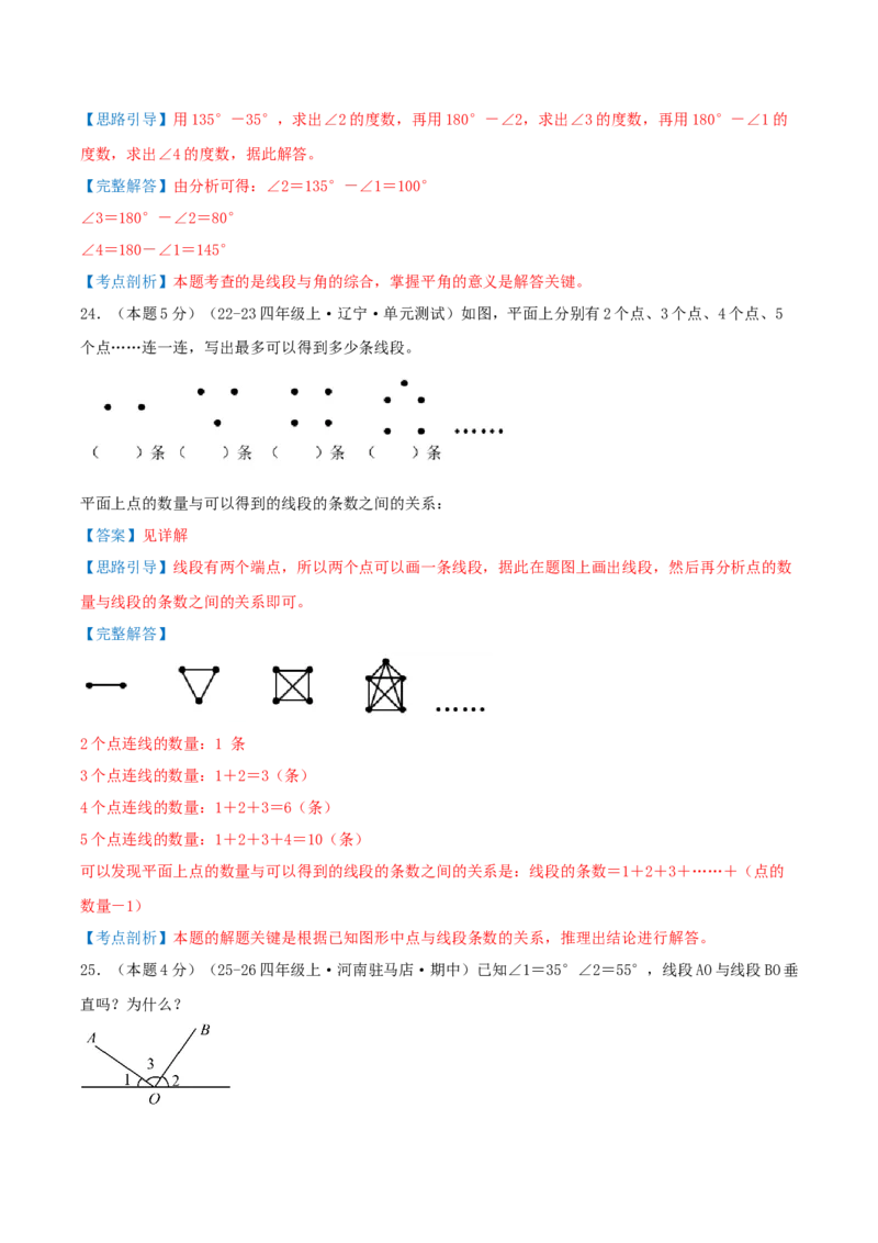 第一单元角提高卷（解析版）(3)_三年级数学下册（苏教版）_母题专项练习-K36_2026版