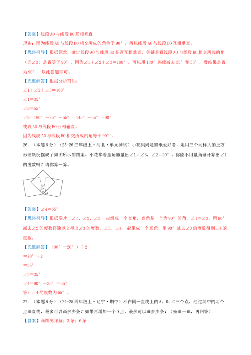 第一单元角提高卷（解析版）(3)_三年级数学下册（苏教版）_母题专项练习-K36_2026版