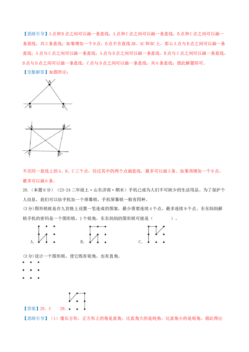 第一单元角提高卷（解析版）(3)_三年级数学下册（苏教版）_母题专项练习-K36_2026版