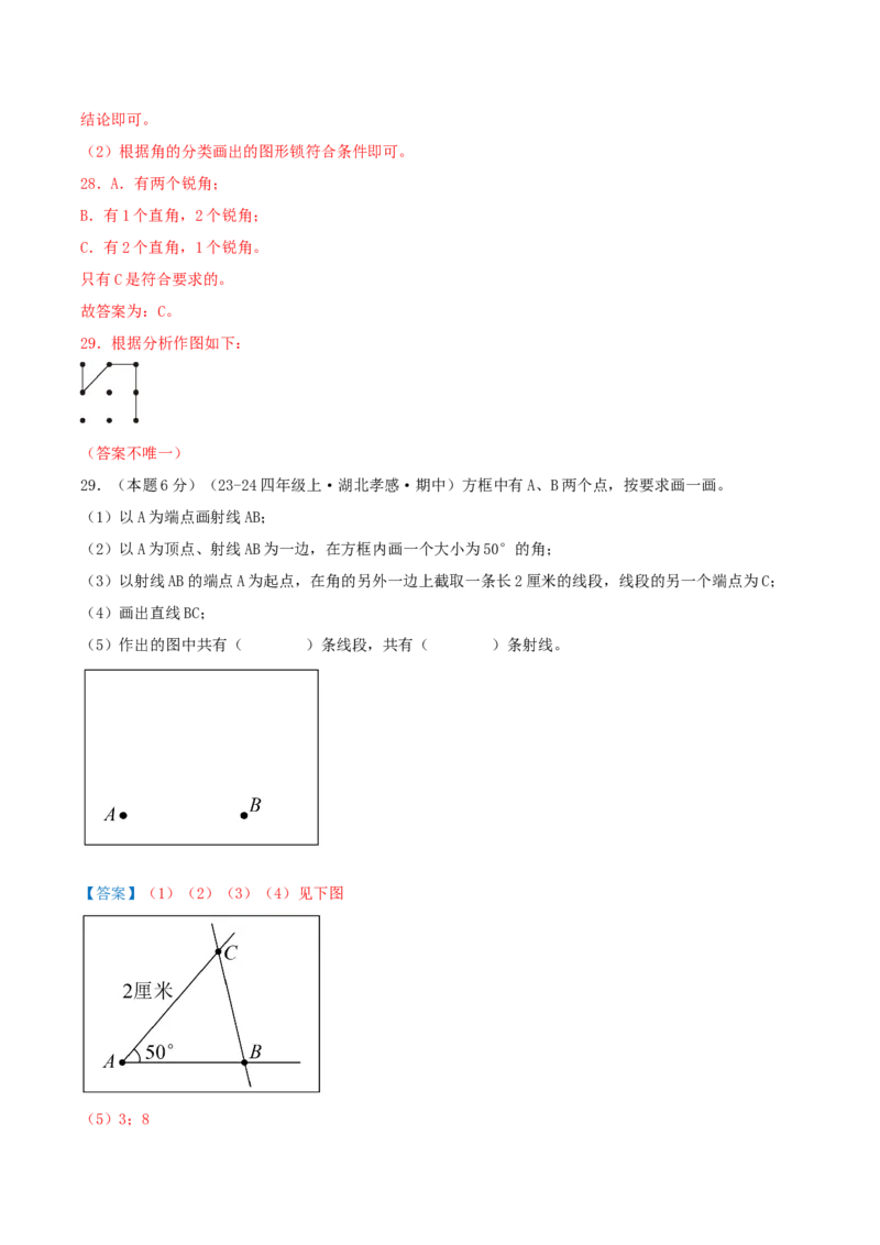 第一单元角提高卷（解析版）(3)_三年级数学下册（苏教版）_母题专项练习-K36_2026版