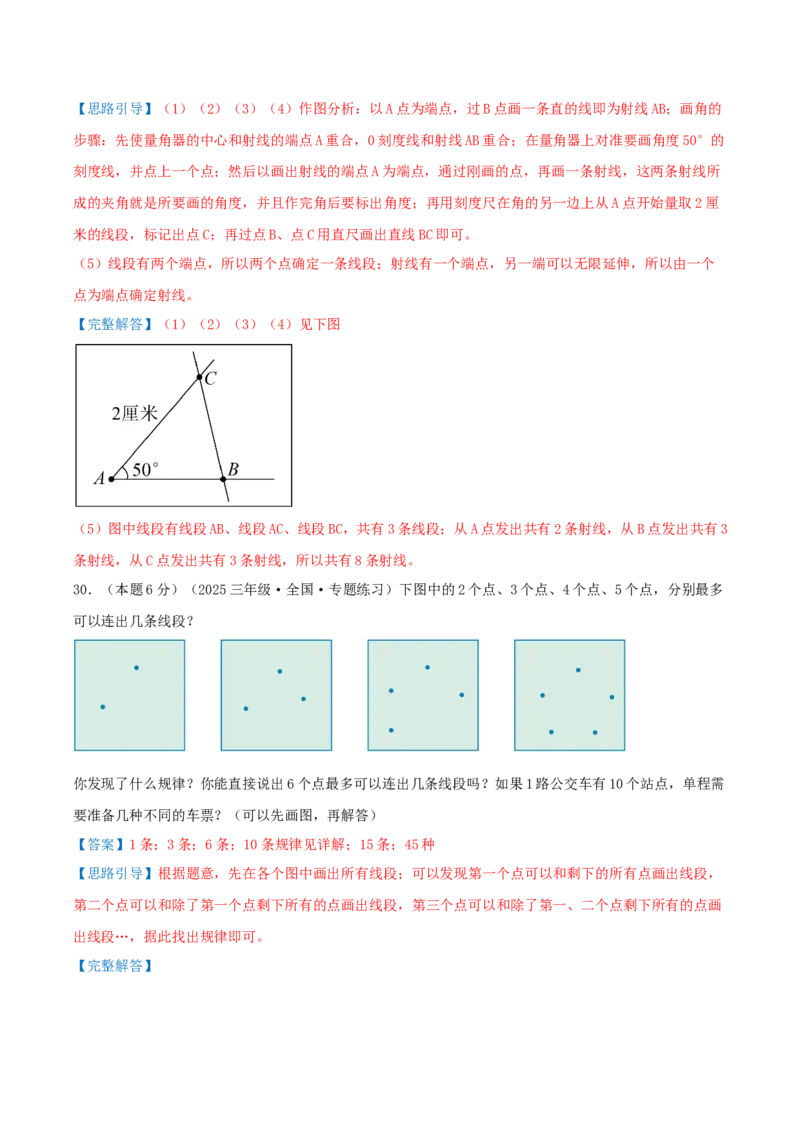 第一单元角提高卷（解析版）(3)_三年级数学下册（苏教版）_母题专项练习-K36_2026版