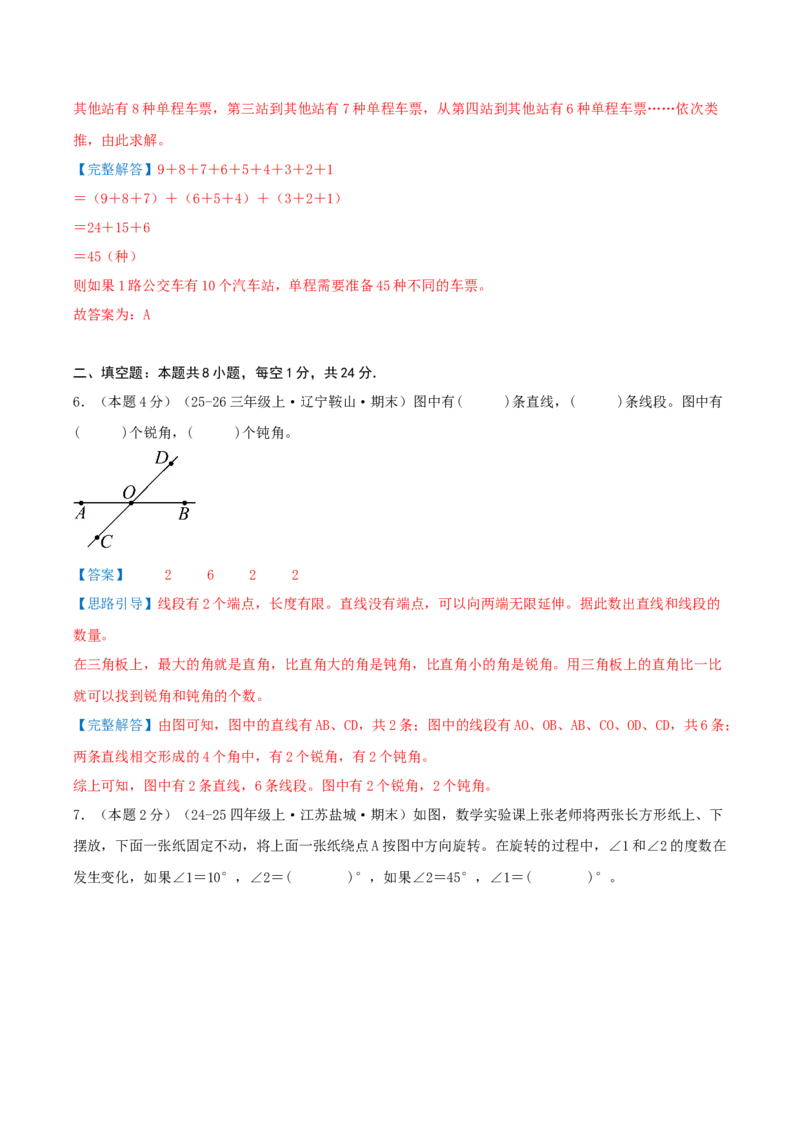 第一单元角提高卷（解析版）(3)_三年级数学下册（苏教版）_母题专项练习-K36_2026版