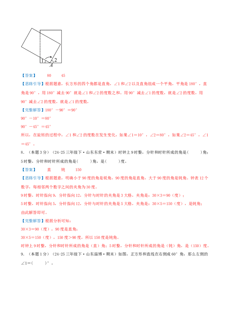 第一单元角提高卷（解析版）(3)_三年级数学下册（苏教版）_母题专项练习-K36_2026版