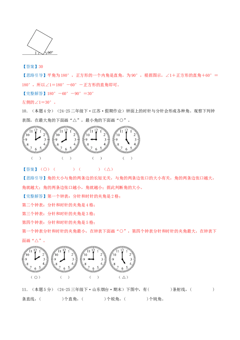 第一单元角提高卷（解析版）(3)_三年级数学下册（苏教版）_母题专项练习-K36_2026版