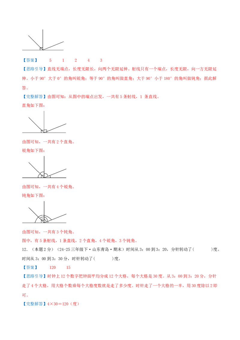第一单元角提高卷（解析版）(3)_三年级数学下册（苏教版）_母题专项练习-K36_2026版