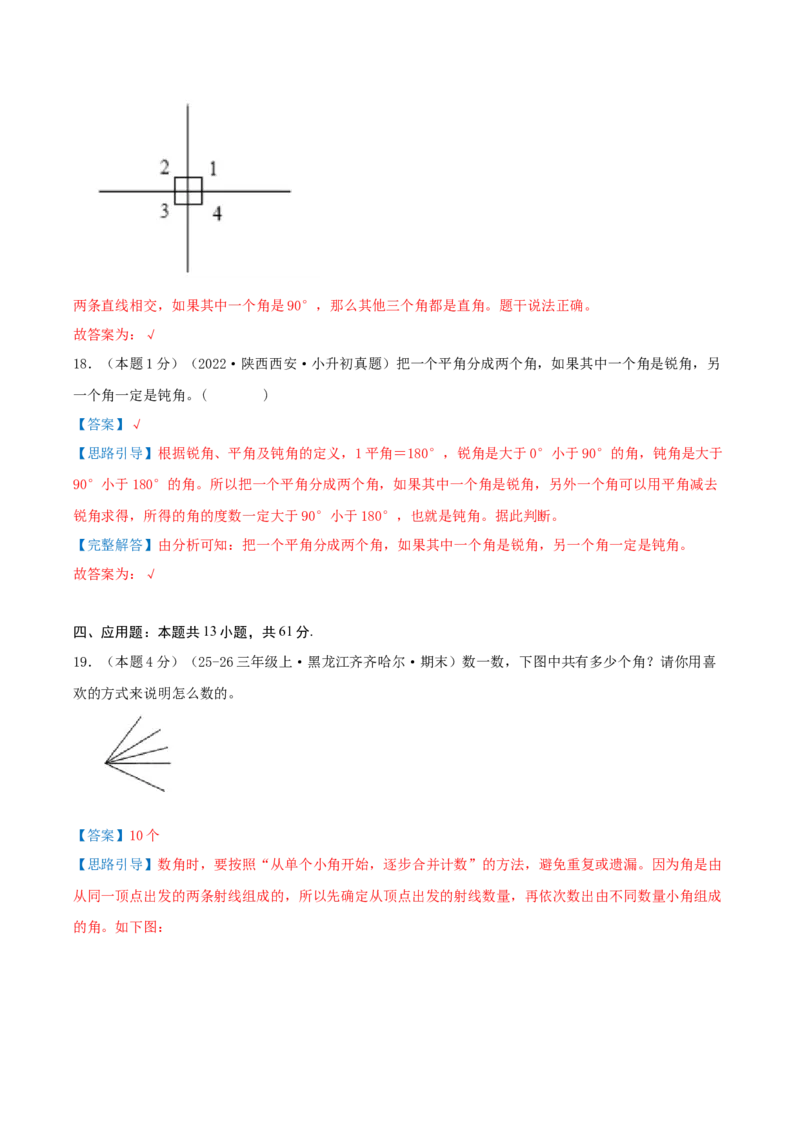 第一单元角提高卷（解析版）(3)_三年级数学下册（苏教版）_母题专项练习-K36_2026版