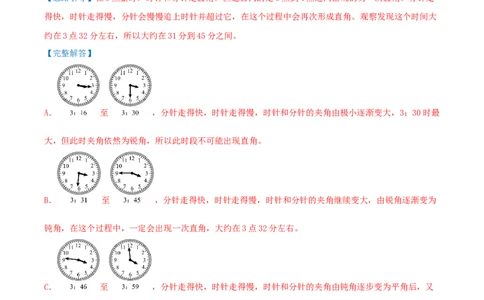 第一单元角提高卷（解析版）(3)_三年级数学下册（苏教版）_母题专项练习-K36_2026版