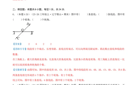 第一单元角提高卷（解析版）(3)_三年级数学下册（苏教版）_母题专项练习-K36_2026版