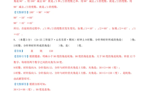 第一单元角提高卷（解析版）(3)_三年级数学下册（苏教版）_母题专项练习-K36_2026版