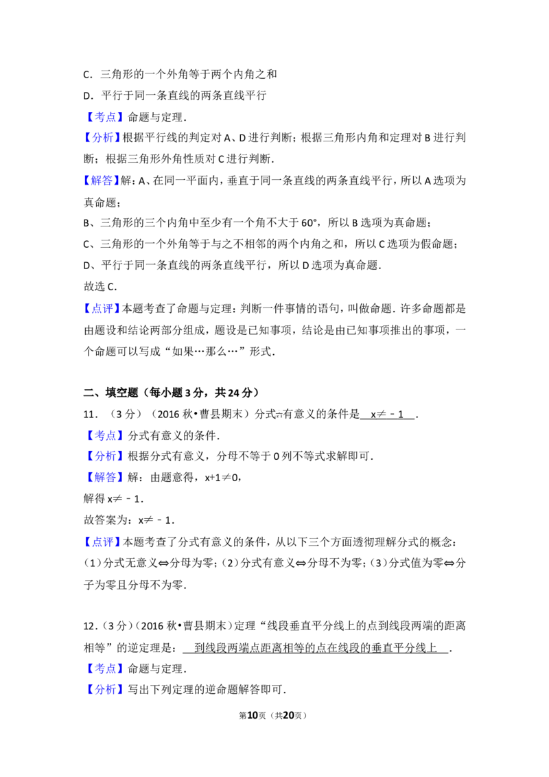 2016-2017学年湖南省娄底市新化县八年级（上）期中数学试卷_湘教版初中数学课件_数学湘教版8上教案PPT课件配套资料_数学湘教版初中8年级上册习题试题_期中、期末、月考、中考真题