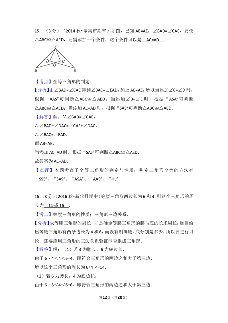 2016-2017学年湖南省娄底市新化县八年级（上）期中数学试卷_湘教版初中数学课件_数学湘教版8上教案PPT课件配套资料_数学湘教版初中8年级上册习题试题_期中、期末、月考、中考真题