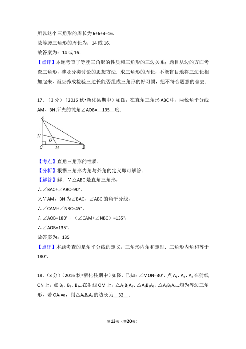 2016-2017学年湖南省娄底市新化县八年级（上）期中数学试卷_湘教版初中数学课件_数学湘教版8上教案PPT课件配套资料_数学湘教版初中8年级上册习题试题_期中、期末、月考、中考真题