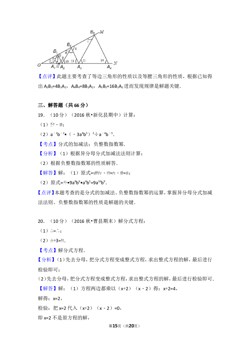 2016-2017学年湖南省娄底市新化县八年级（上）期中数学试卷_湘教版初中数学课件_数学湘教版8上教案PPT课件配套资料_数学湘教版初中8年级上册习题试题_期中、期末、月考、中考真题