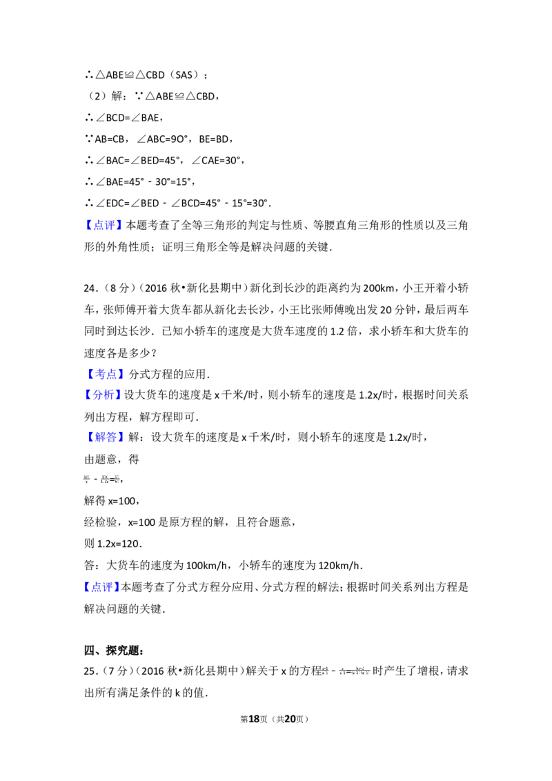 2016-2017学年湖南省娄底市新化县八年级（上）期中数学试卷_湘教版初中数学课件_数学湘教版8上教案PPT课件配套资料_数学湘教版初中8年级上册习题试题_期中、期末、月考、中考真题