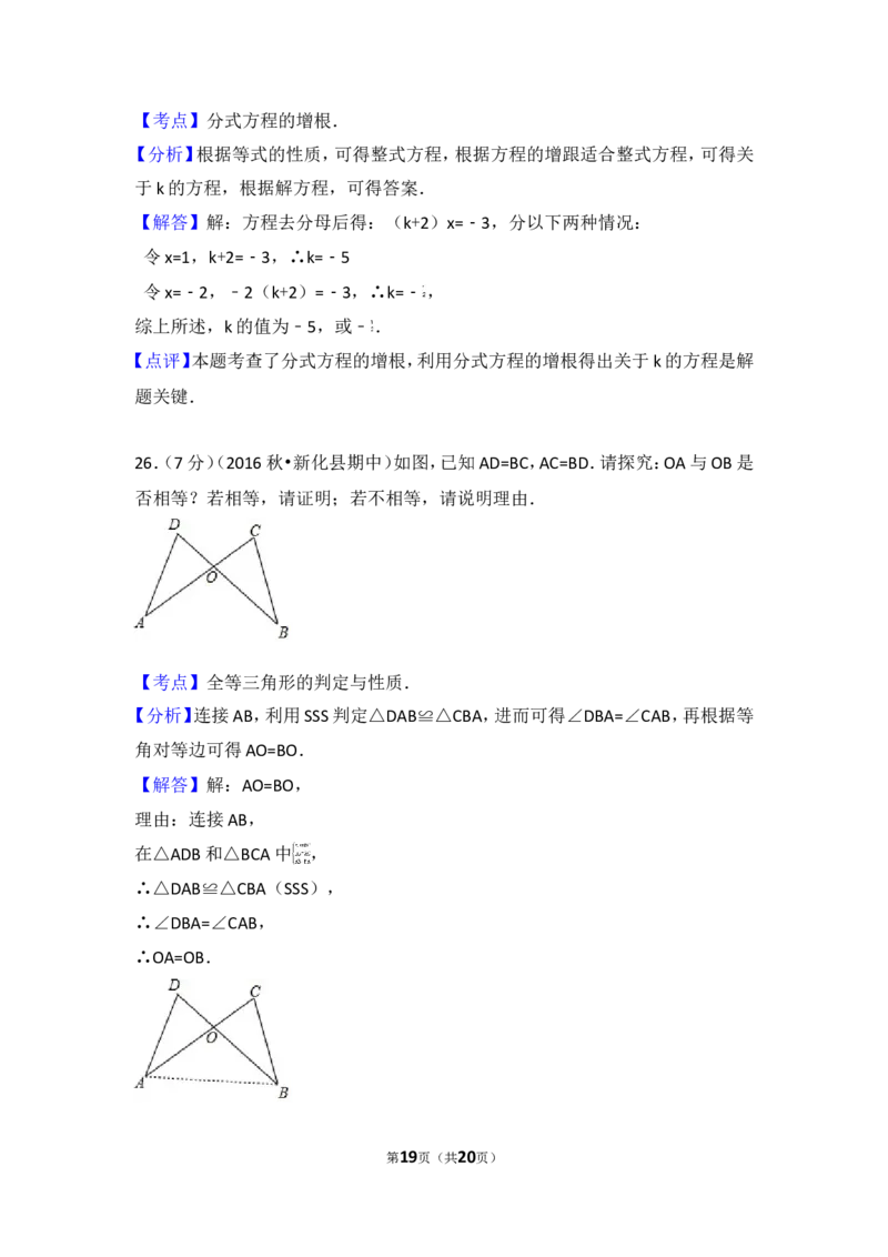 2016-2017学年湖南省娄底市新化县八年级（上）期中数学试卷_湘教版初中数学课件_数学湘教版8上教案PPT课件配套资料_数学湘教版初中8年级上册习题试题_期中、期末、月考、中考真题