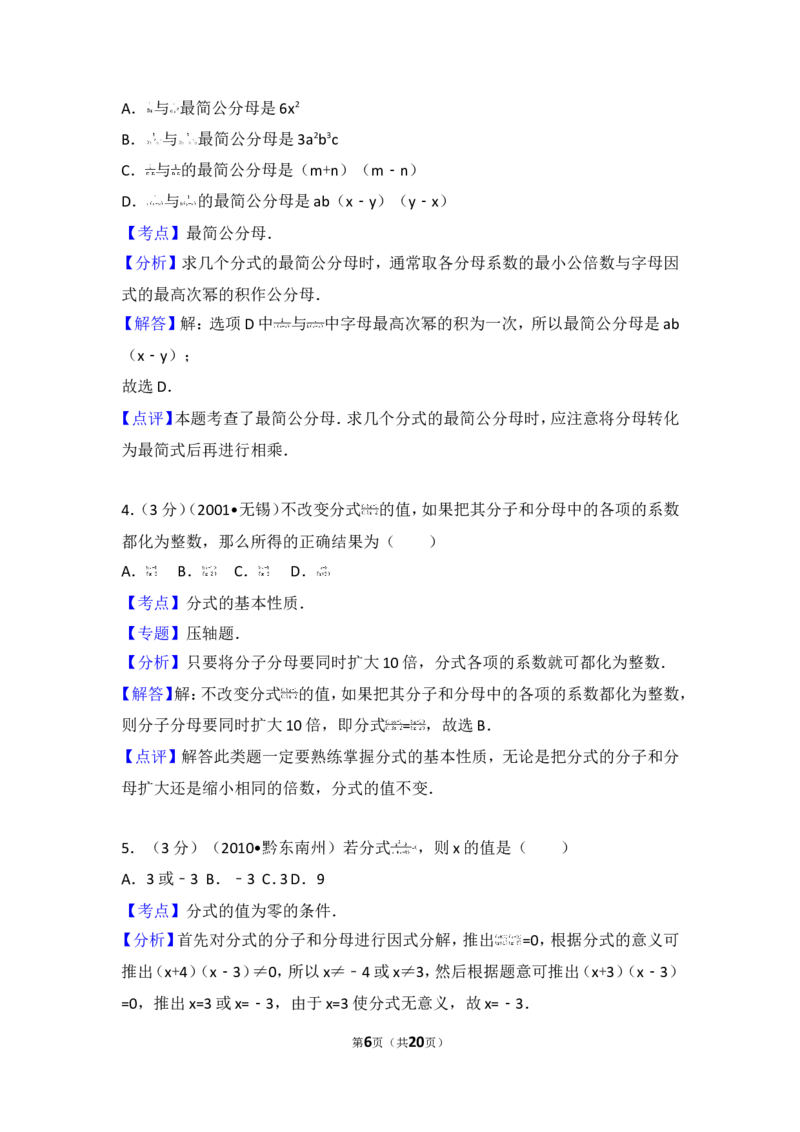 2016-2017学年湖南省娄底市新化县八年级（上）期中数学试卷_湘教版初中数学课件_数学湘教版8上教案PPT课件配套资料_数学湘教版初中8年级上册习题试题_期中、期末、月考、中考真题