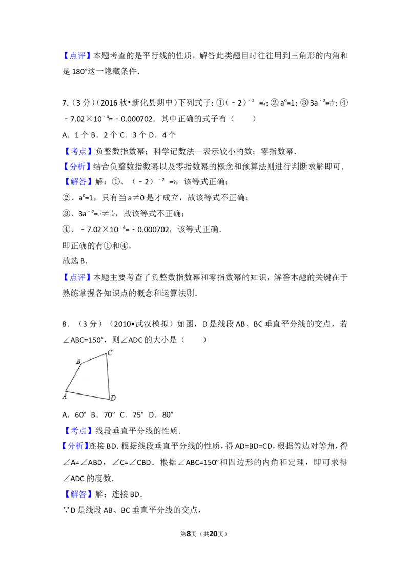 2016-2017学年湖南省娄底市新化县八年级（上）期中数学试卷_湘教版初中数学课件_数学湘教版8上教案PPT课件配套资料_数学湘教版初中8年级上册习题试题_期中、期末、月考、中考真题