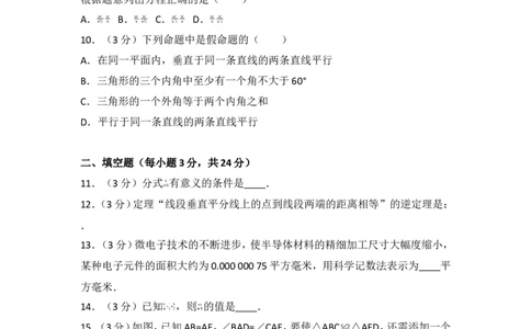 2016-2017学年湖南省娄底市新化县八年级（上）期中数学试卷_湘教版初中数学课件_数学湘教版8上教案PPT课件配套资料_数学湘教版初中8年级上册习题试题_期中、期末、月考、中考真题