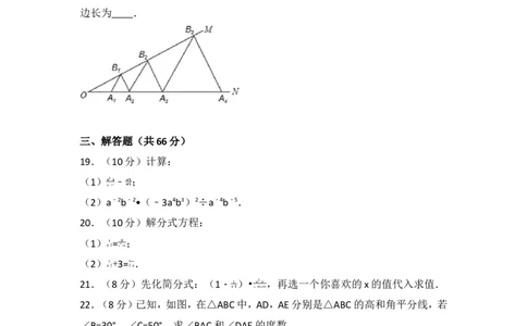 2016-2017学年湖南省娄底市新化县八年级（上）期中数学试卷_湘教版初中数学课件_数学湘教版8上教案PPT课件配套资料_数学湘教版初中8年级上册习题试题_期中、期末、月考、中考真题