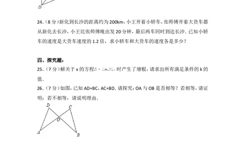 2016-2017学年湖南省娄底市新化县八年级（上）期中数学试卷_湘教版初中数学课件_数学湘教版8上教案PPT课件配套资料_数学湘教版初中8年级上册习题试题_期中、期末、月考、中考真题