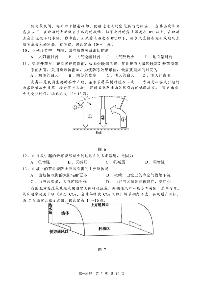 地理-黑龙江省哈尔滨市第三中学2025-2026学年度下学期高一学年3月月考_2026年04月高一试卷_260407黑龙江省哈尔滨市第三中学2025-2026学年度下学期高一学年3月月考