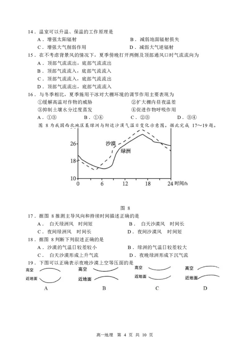 地理-黑龙江省哈尔滨市第三中学2025-2026学年度下学期高一学年3月月考_2026年04月高一试卷_260407黑龙江省哈尔滨市第三中学2025-2026学年度下学期高一学年3月月考
