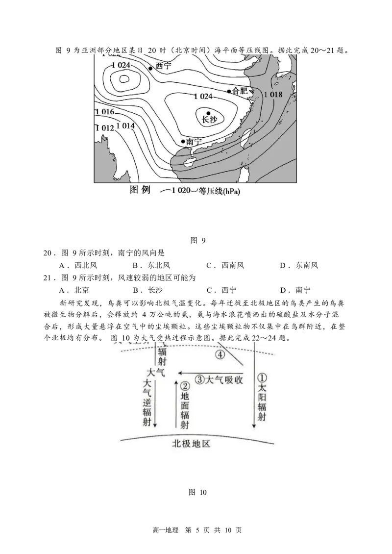 地理-黑龙江省哈尔滨市第三中学2025-2026学年度下学期高一学年3月月考_2026年04月高一试卷_260407黑龙江省哈尔滨市第三中学2025-2026学年度下学期高一学年3月月考