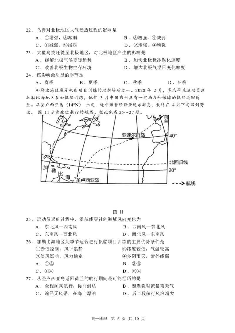 地理-黑龙江省哈尔滨市第三中学2025-2026学年度下学期高一学年3月月考_2026年04月高一试卷_260407黑龙江省哈尔滨市第三中学2025-2026学年度下学期高一学年3月月考