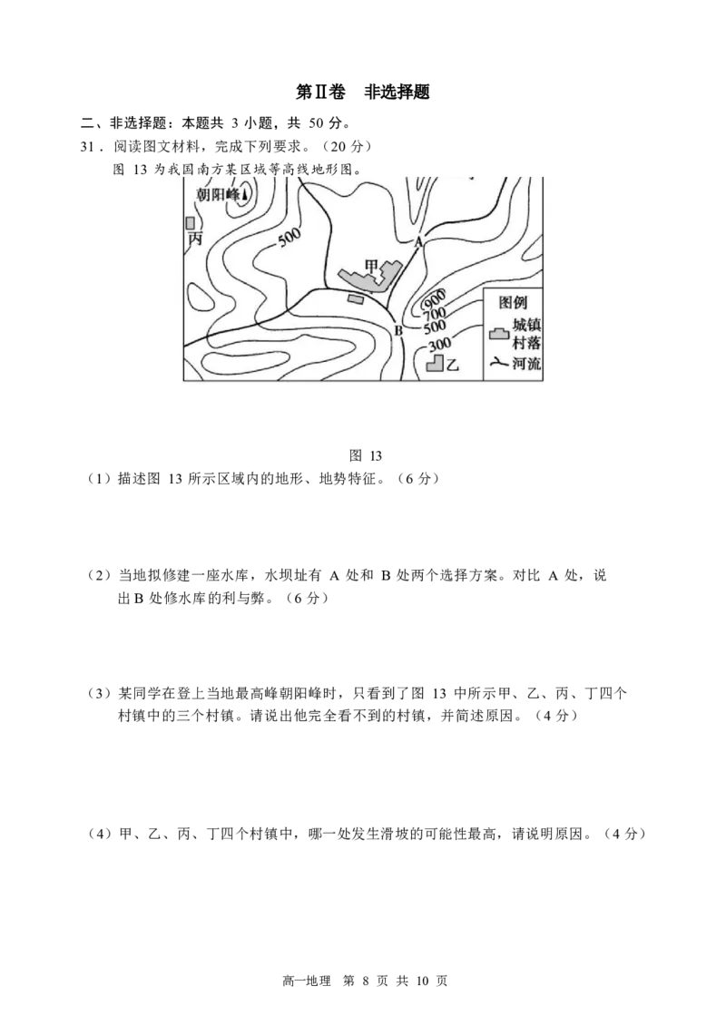 地理-黑龙江省哈尔滨市第三中学2025-2026学年度下学期高一学年3月月考_2026年04月高一试卷_260407黑龙江省哈尔滨市第三中学2025-2026学年度下学期高一学年3月月考