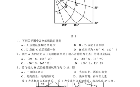 地理-黑龙江省哈尔滨市第三中学2025-2026学年度下学期高一学年3月月考_2026年04月高一试卷_260407黑龙江省哈尔滨市第三中学2025-2026学年度下学期高一学年3月月考
